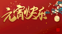 【中國(guó)傳統(tǒng)節(jié)日】元?dú)鉂M滿的元宵節(jié)，更是艾灸養(yǎng)生節(jié)!
