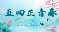 【青年節(jié)】五四正青春：告別 “朋克養(yǎng)生”，從一支艾條，開啟健康元氣！