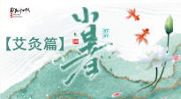 【二十四節(jié)氣灸】小暑節(jié)氣艾灸指南：順應(yīng)天時，調(diào)和身心！